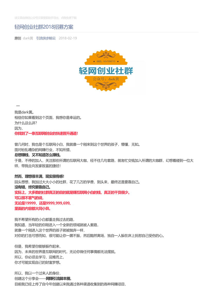 引流侠步鲸云_2018-02-19_轻网创业社群2018招募方案引流侠步鲸云_2018-02-19_轻网创业社群2018招募方案_1.png