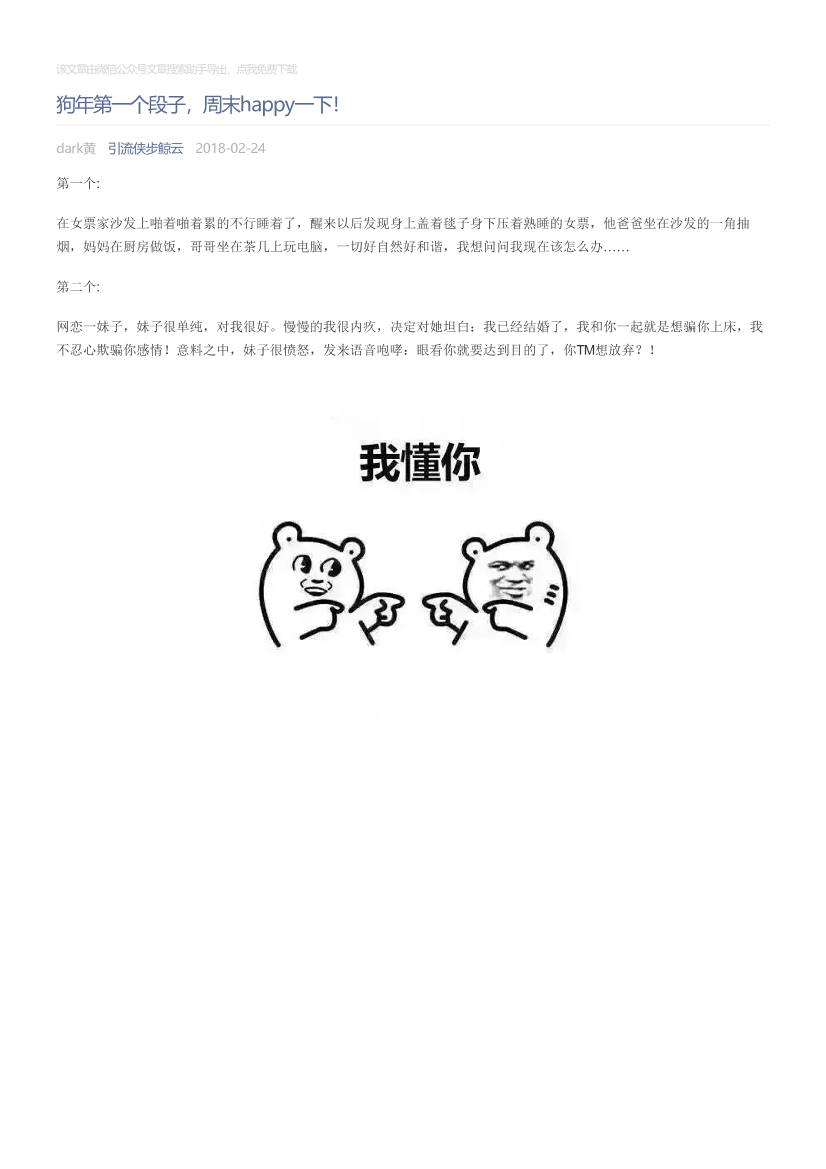 引流侠步鲸云_2018-02-24_狗年第一个段子，周末happy一下！引流侠步鲸云_2018-02-24_狗年第一个段子，周末happy一下！_1.png