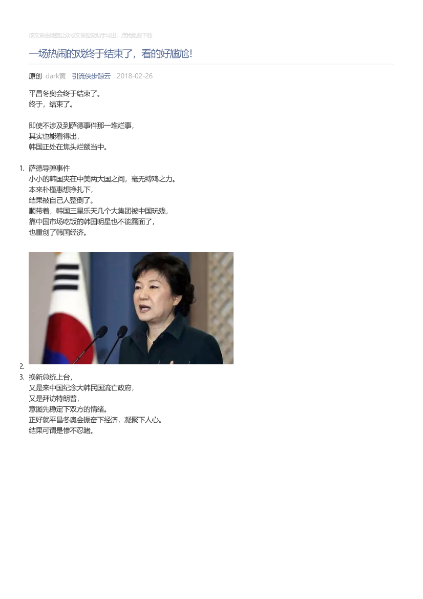 引流侠步鲸云_2018-02-26_一场热闹的戏终于结束了，看的好尴尬！引流侠步鲸云_2018-02-26_一场热闹的戏终于结束了，看的好尴尬！_1.png