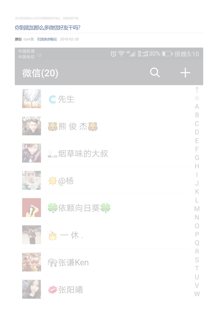 引流侠步鲸云_2018-02-28_你到底加那么多微信好友干吗？引流侠步鲸云_2018-02-28_你到底加那么多微信好友干吗？_1.png