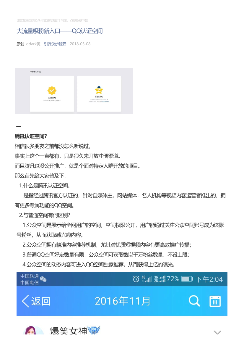 引流侠步鲸云_2018-03-08_大流量吸粉新入口——QQ认证空间引流侠步鲸云_2018-03-08_大流量吸粉新入口——QQ认证空间_1.png
