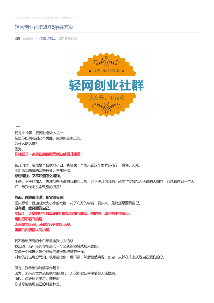 引流侠步鲸云_2018-03-09_轻网创业社群2018招募方案引流侠步鲸云_2018-03-09_轻网创业社群2018招募方案_1.png