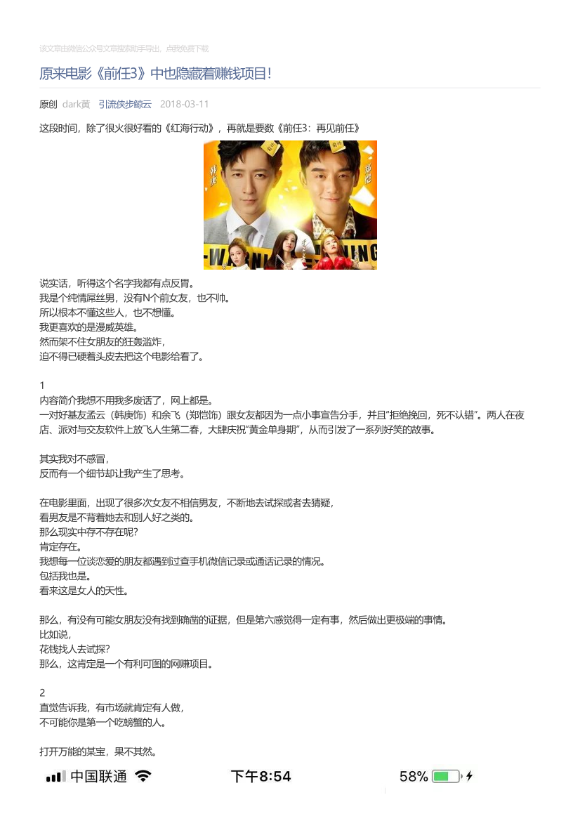引流侠步鲸云_2018-03-11_原来电影《前任3》中也隐藏着赚钱项目！引流侠步鲸云_2018-03-11_原来电影《前任3》中也隐藏着赚钱项目！_1.png