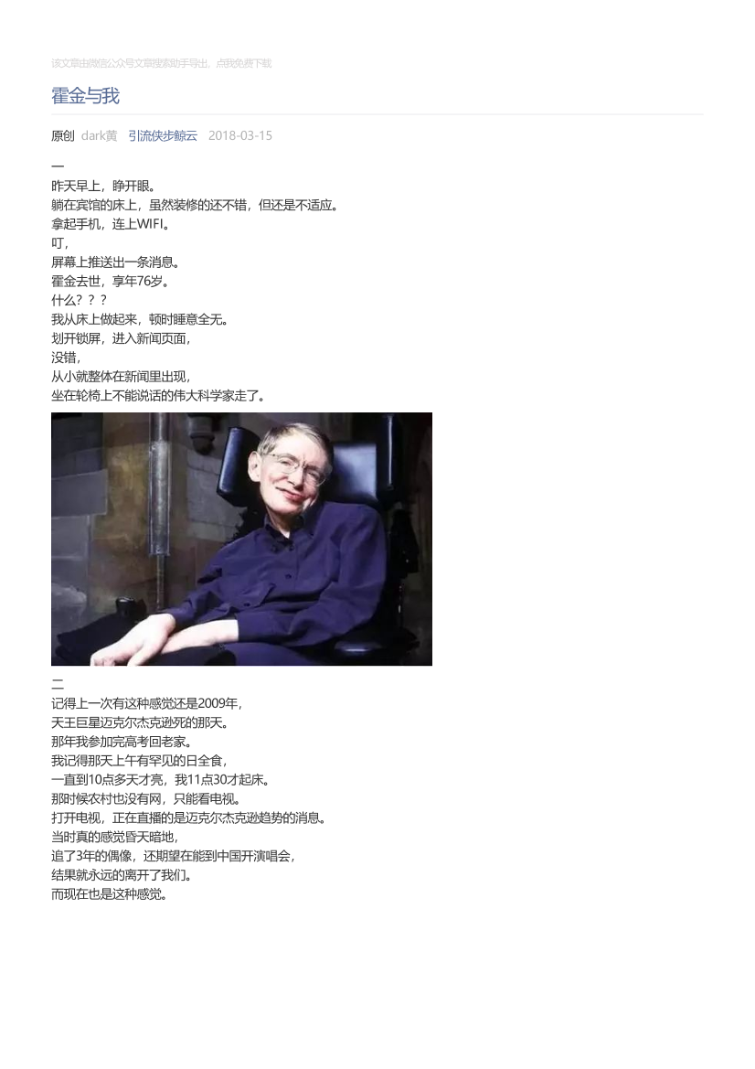 引流侠步鲸云_2018-03-15_霍金与我引流侠步鲸云_2018-03-15_霍金与我_1.png