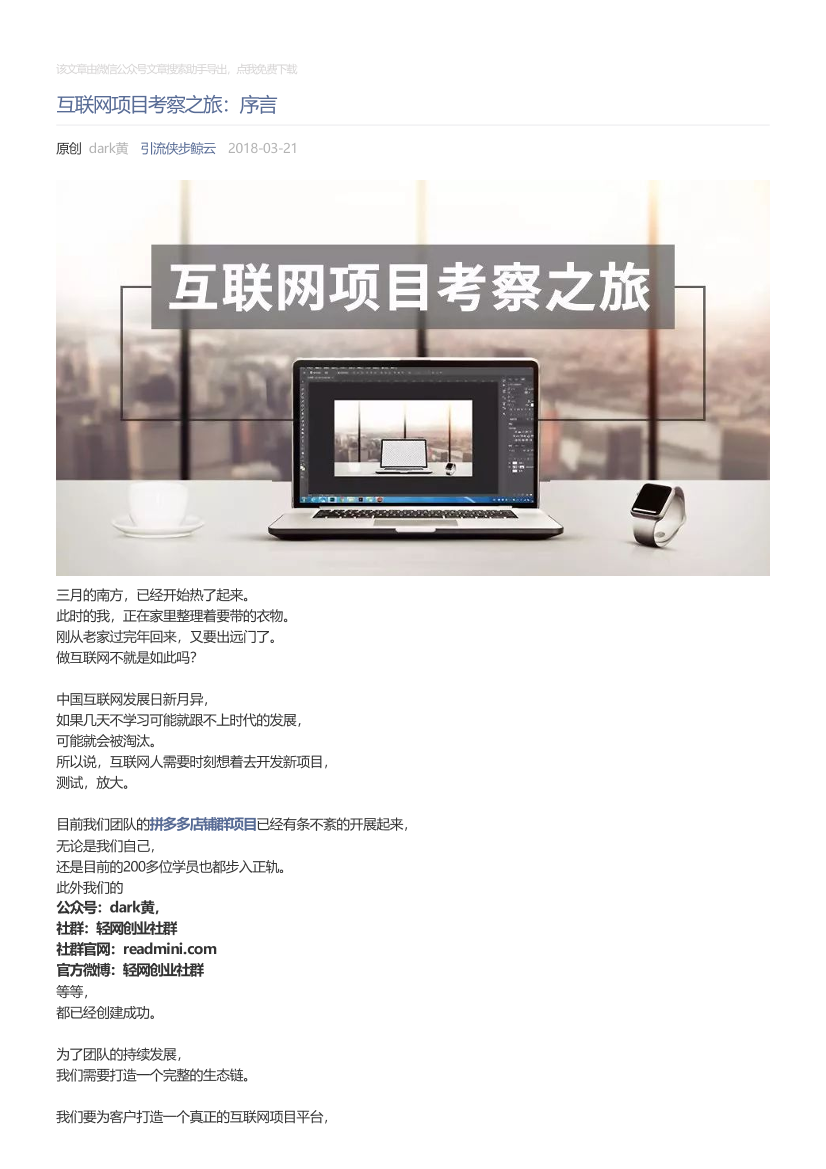 引流侠步鲸云_2018-03-21_互联网项目考察之旅：序言引流侠步鲸云_2018-03-21_互联网项目考察之旅：序言_1.png