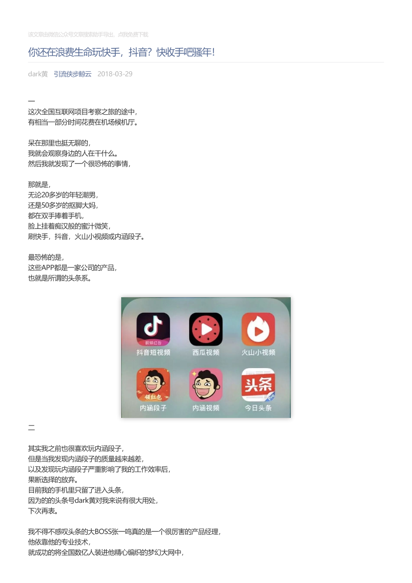 引流侠步鲸云_2018-03-29_你还在浪费生命玩快手，抖音？快收手吧骚年！引流侠步鲸云_2018-03-29_你还在浪费生命玩快手，抖音？快收手吧骚年！_1.png