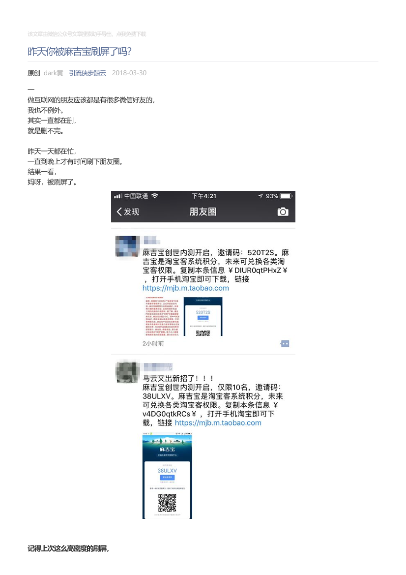 引流侠步鲸云_2018-03-30_昨天你被麻吉宝刷屏了吗？引流侠步鲸云_2018-03-30_昨天你被麻吉宝刷屏了吗？_1.png