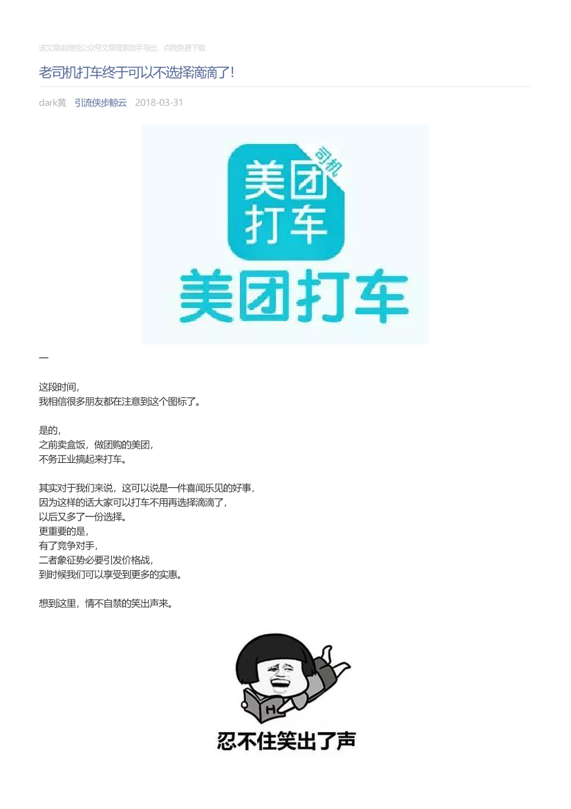 引流侠步鲸云_2018-03-31_老司机打车终于可以不选择滴滴了！引流侠步鲸云_2018-03-31_老司机打车终于可以不选择滴滴了！_1.png