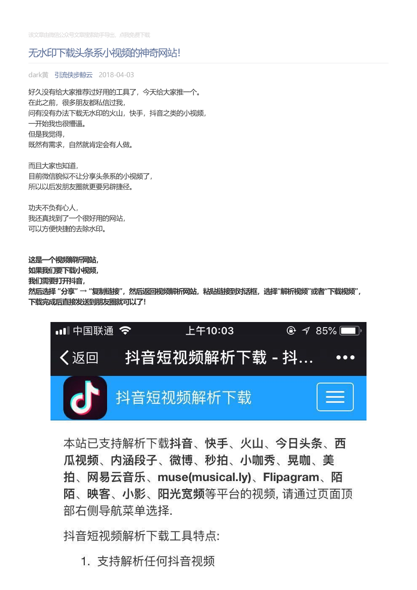 引流侠步鲸云_2018-04-03_无水印下载头条系小视频的神奇网站！引流侠步鲸云_2018-04-03_无水印下载头条系小视频的神奇网站！_1.png