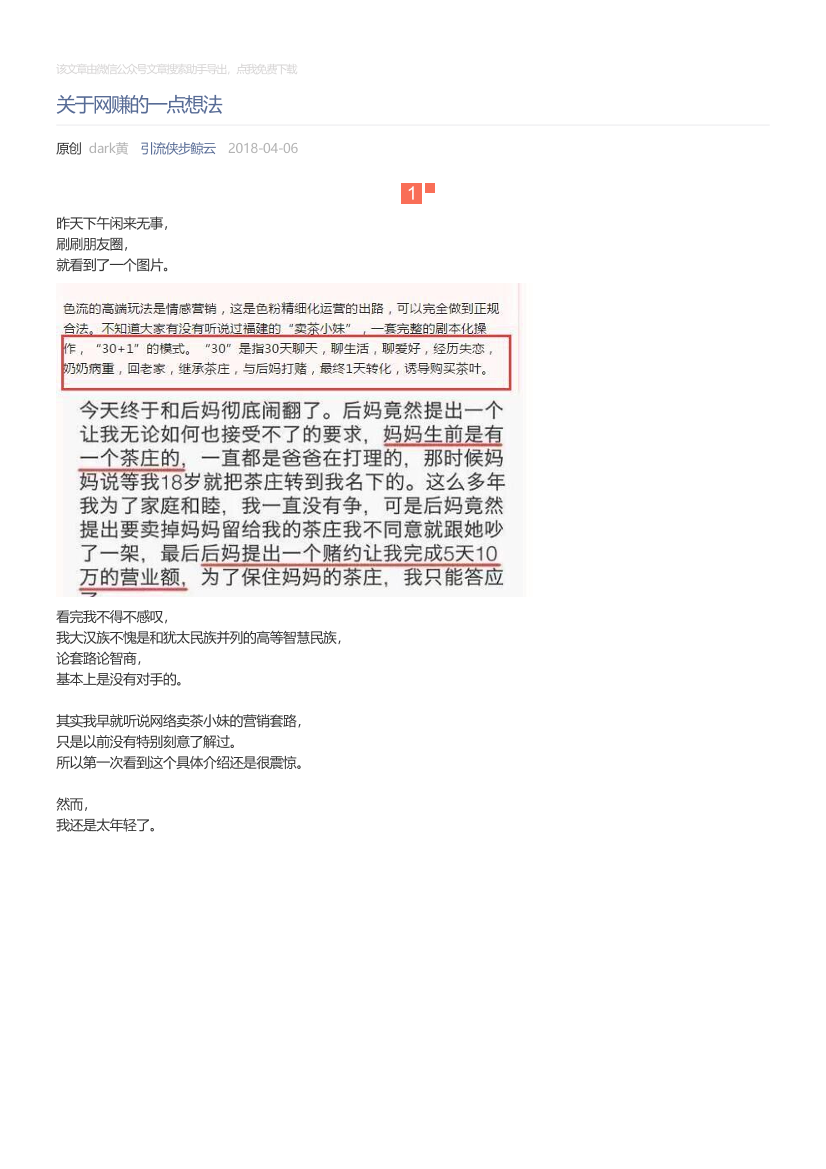 引流侠步鲸云_2018-04-06_关于网赚的一点想法引流侠步鲸云_2018-04-06_关于网赚的一点想法_1.png