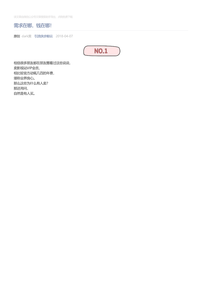 引流侠步鲸云_2018-04-07_需求在哪，钱在哪！引流侠步鲸云_2018-04-07_需求在哪，钱在哪！_1.png