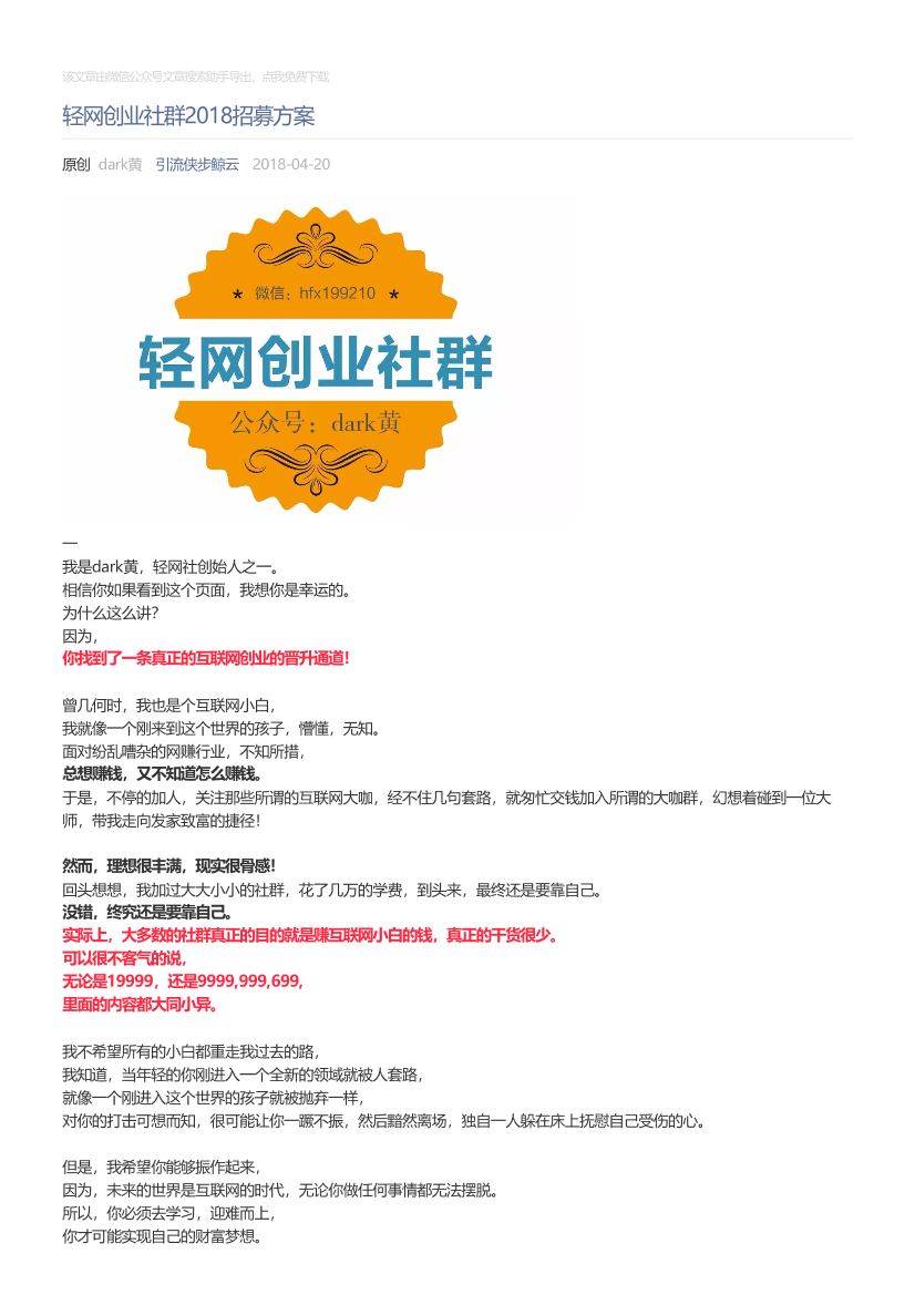 引流侠步鲸云_2018-04-20_轻网创业社群2018招募方案引流侠步鲸云_2018-04-20_轻网创业社群2018招募方案_1.png