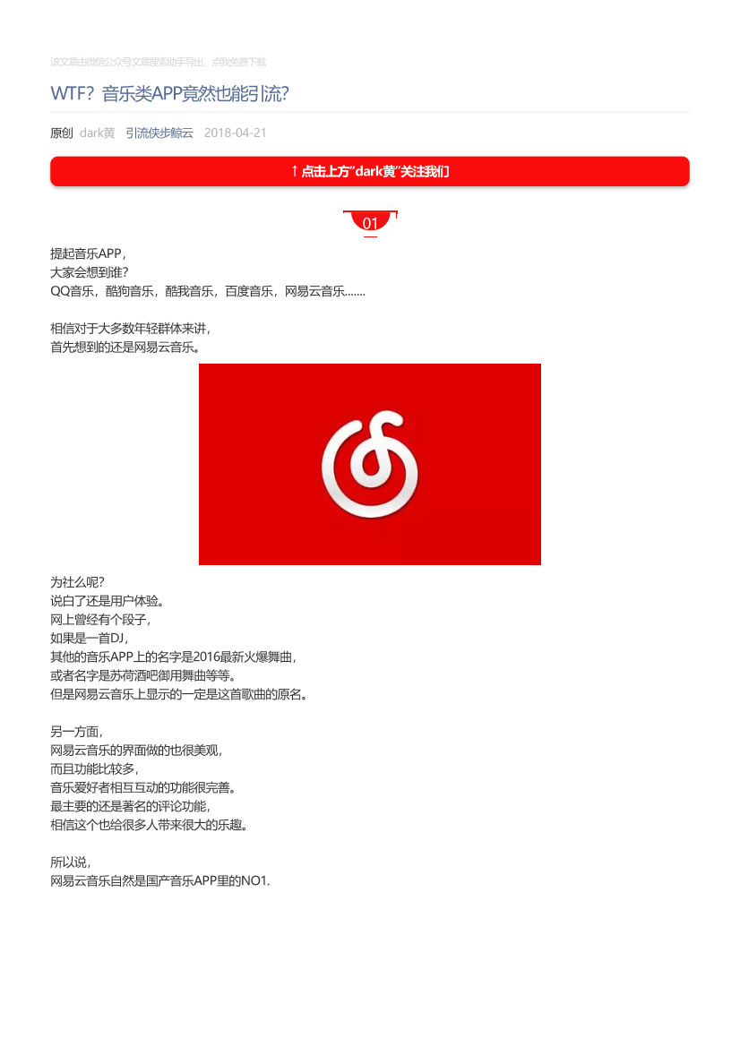 引流侠步鲸云_2018-04-21_WTF？音乐类APP竟然也能引流？引流侠步鲸云_2018-04-21_WTF？音乐类APP竟然也能引流？_1.png