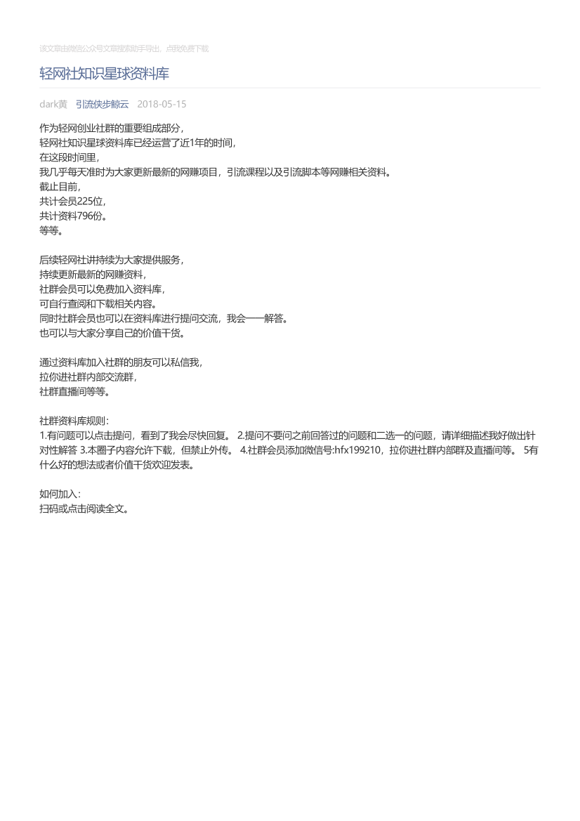 引流侠步鲸云_2018-05-15_轻网社知识星球资料库引流侠步鲸云_2018-05-15_轻网社知识星球资料库_1.png