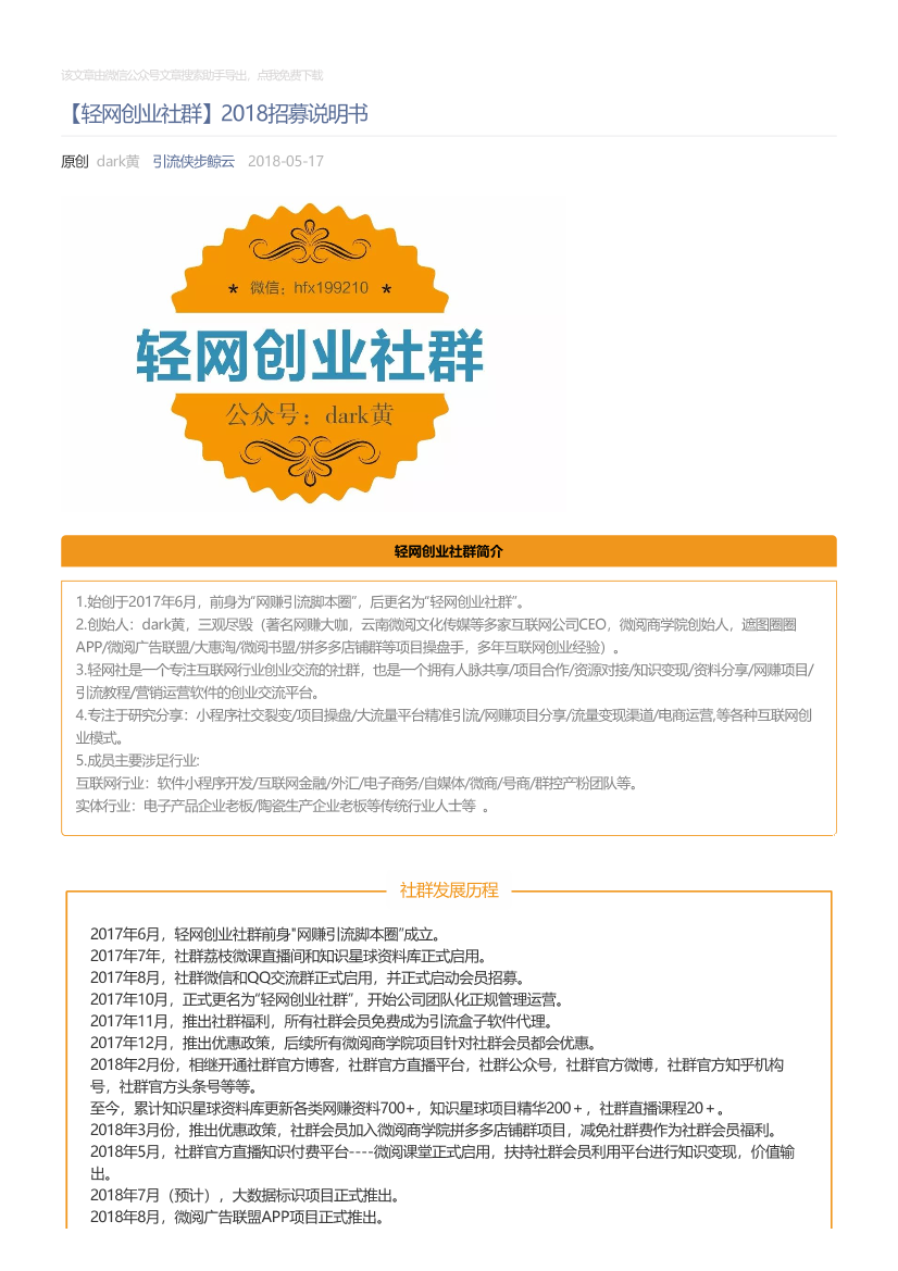 引流侠步鲸云_2018-05-17_【轻网创业社群】2018招募说明书引流侠步鲸云_2018-05-17_【轻网创业社群】2018招募说明书_1.png