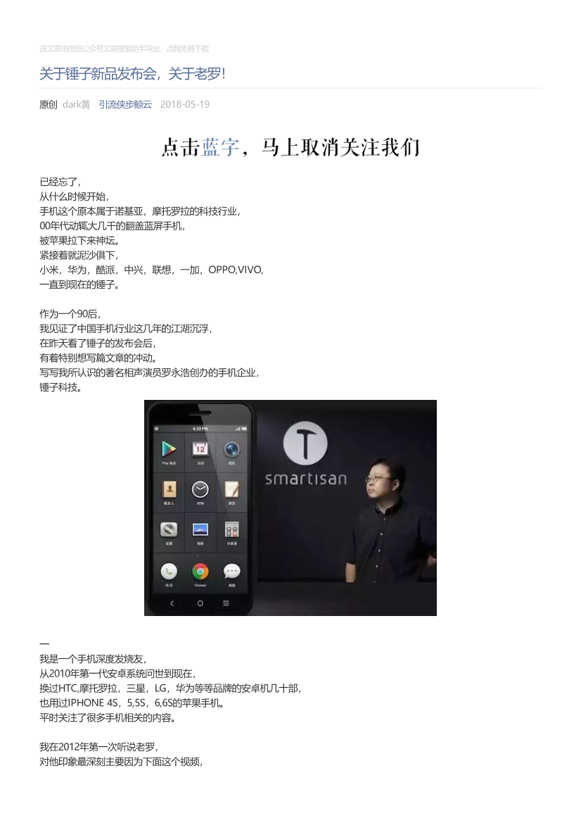 引流侠步鲸云_2018-05-19_关于锤子新品发布会，关于老罗！引流侠步鲸云_2018-05-19_关于锤子新品发布会，关于老罗！_1.png