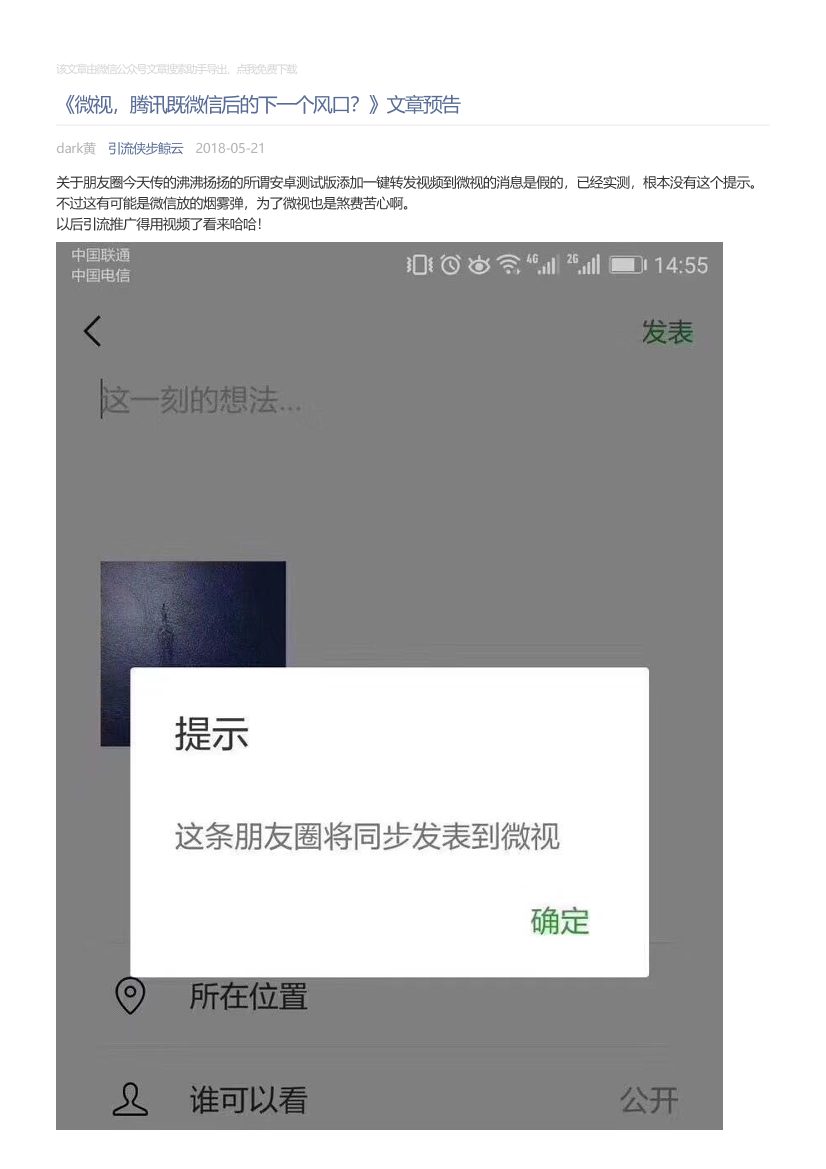 引流侠步鲸云_2018-05-21_《微视，腾讯既微信后的下一个风口？》文章预告引流侠步鲸云_2018-05-21_《微视，腾讯既微信后的下一个风口？》文章预告_1.png