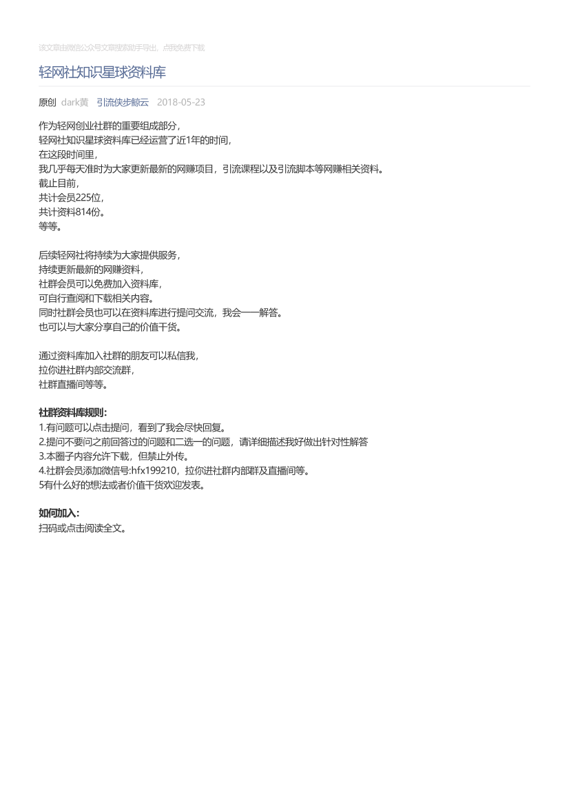 引流侠步鲸云_2018-05-23_轻网社知识星球资料库引流侠步鲸云_2018-05-23_轻网社知识星球资料库_1.png