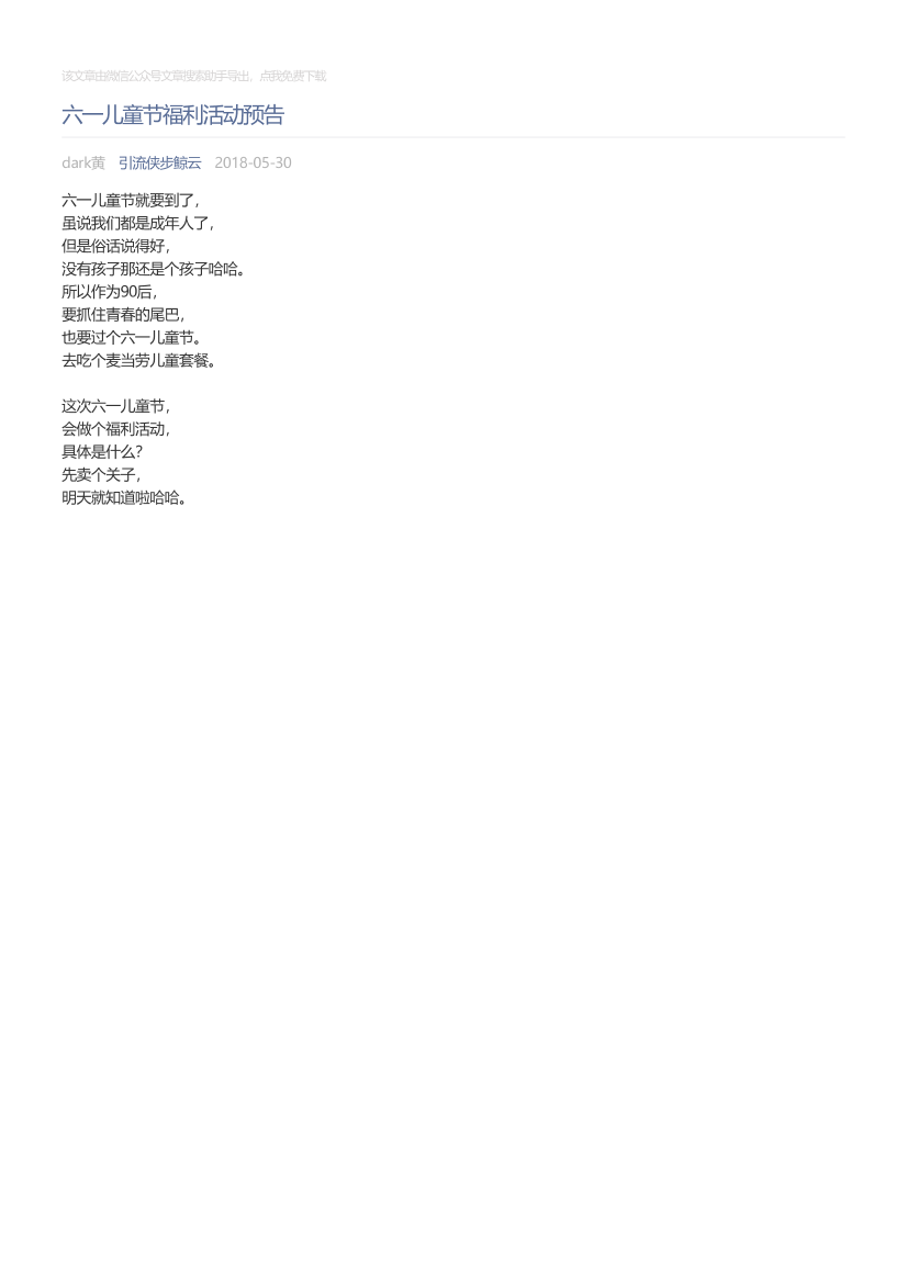 引流侠步鲸云_2018-05-30_六一儿童节福利活动预告引流侠步鲸云_2018-05-30_六一儿童节福利活动预告_1.png
