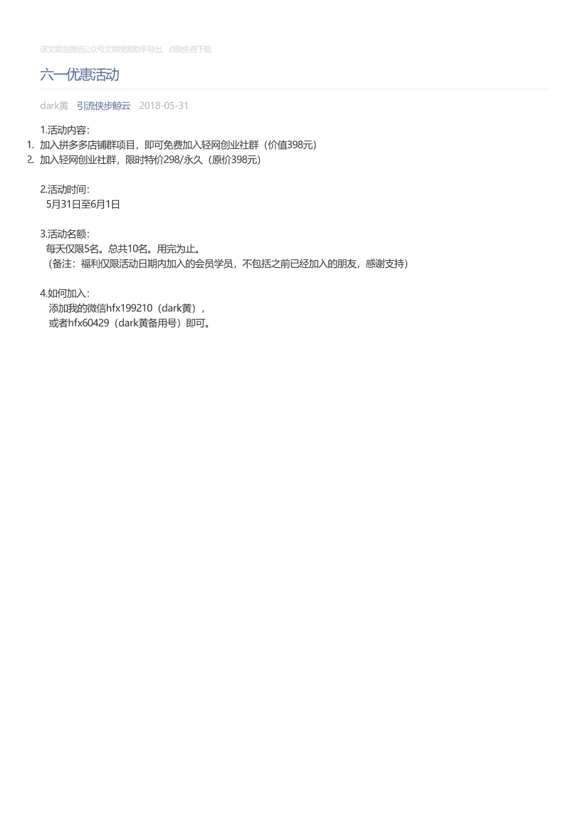 引流侠步鲸云_2018-05-31_六一优惠活动引流侠步鲸云_2018-05-31_六一优惠活动_1.png