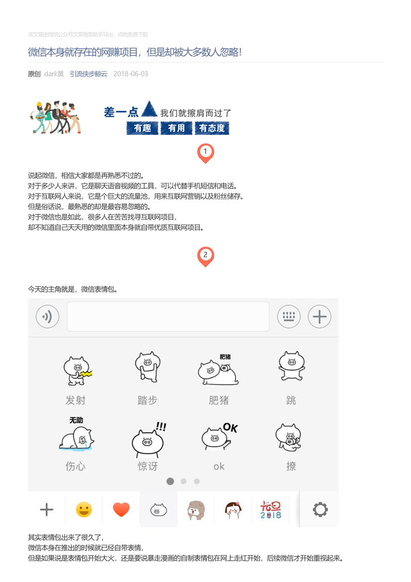 引流侠步鲸云_2018-06-03_微信本身就存在的网赚项目，但是却被大多数人忽略！引流侠步鲸云_2018-06-03_微信本身就存在的网赚项目，但是却被大多数人忽略！_1.png