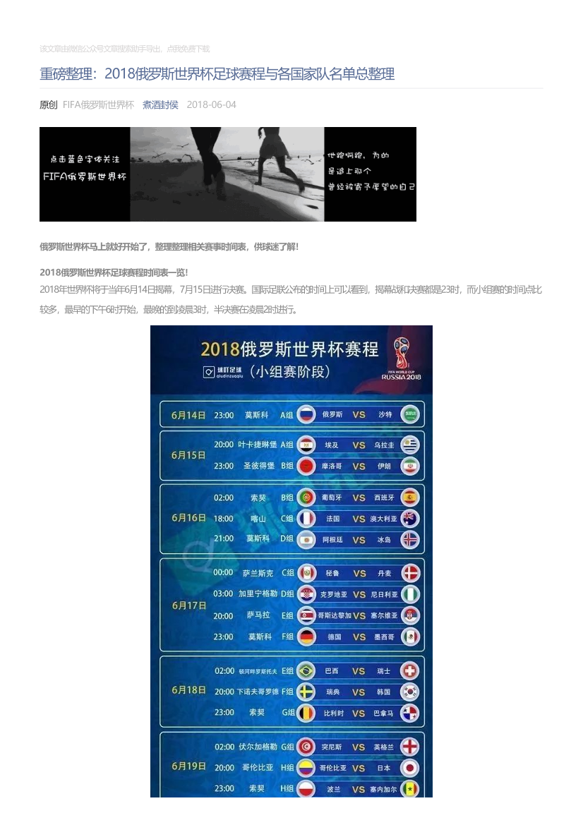 引流侠步鲸云_2018-06-04_重磅整理：2018俄罗斯世界杯足球赛程与各国家队名单总整理引流侠步鲸云_2018-06-04_重磅整理：2018俄罗斯世界杯足球赛程与各国家队名单总整理_1.png