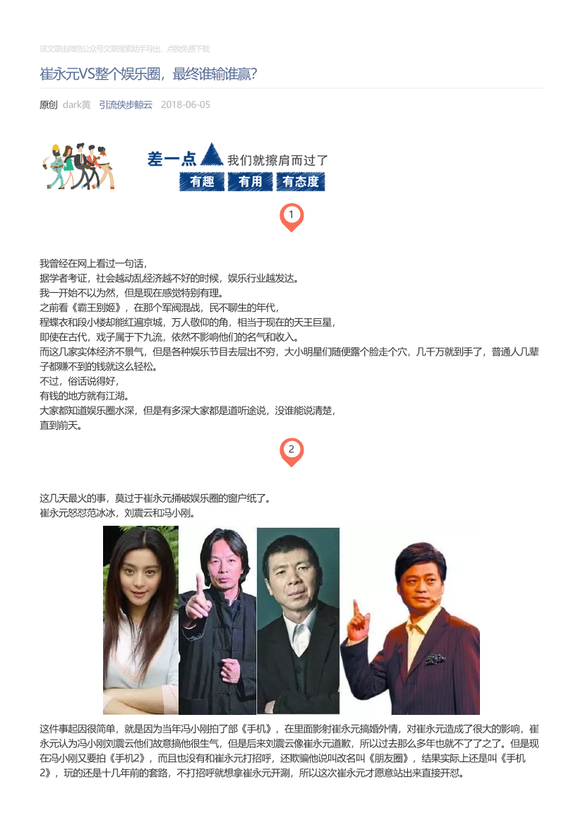 引流侠步鲸云_2018-06-05_崔永元VS整个娱乐圈，最终谁输谁赢？引流侠步鲸云_2018-06-05_崔永元VS整个娱乐圈，最终谁输谁赢？_1.png