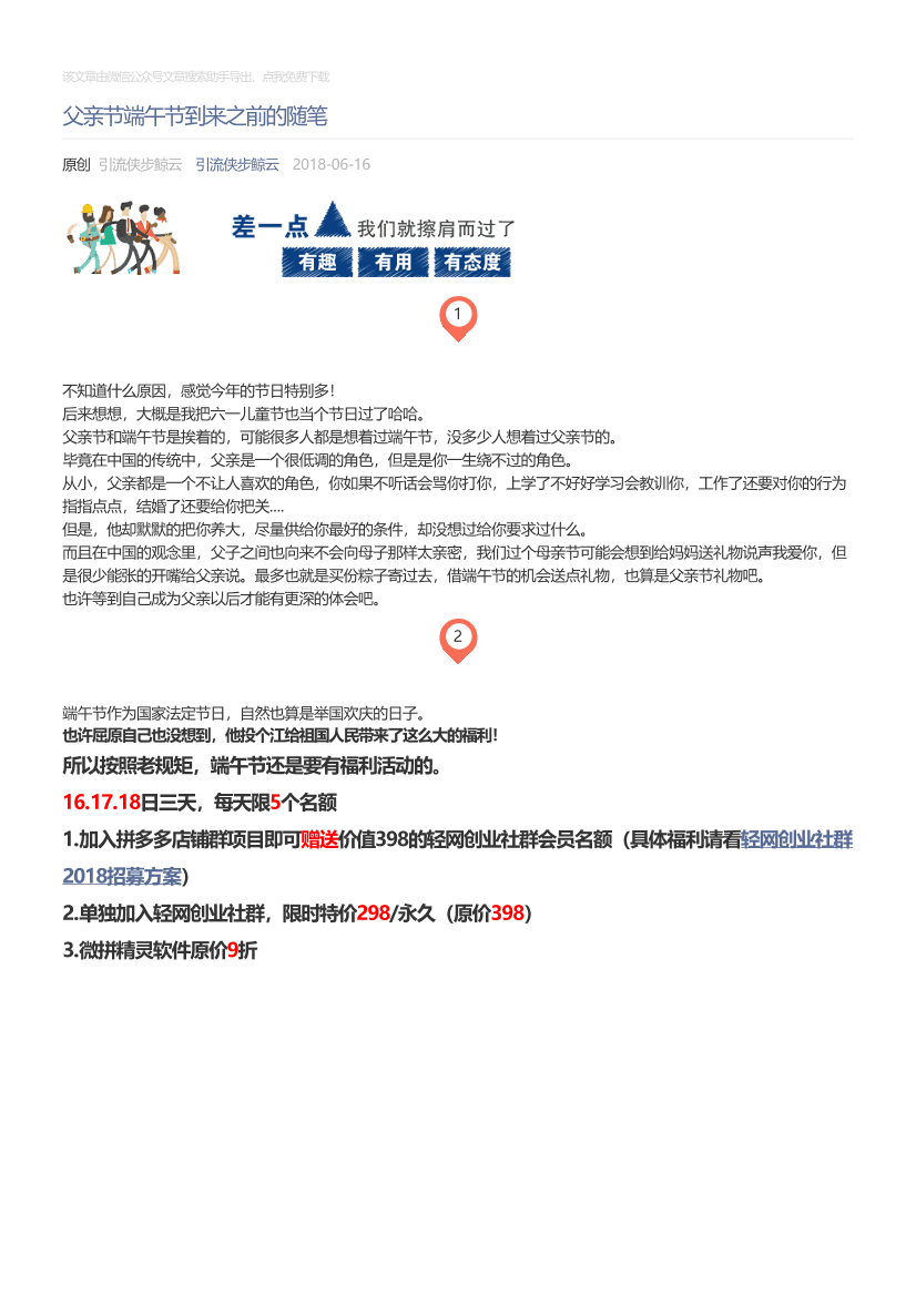 引流侠步鲸云_2018-06-16_父亲节端午节到来之前的随笔引流侠步鲸云_2018-06-16_父亲节端午节到来之前的随笔_1.png