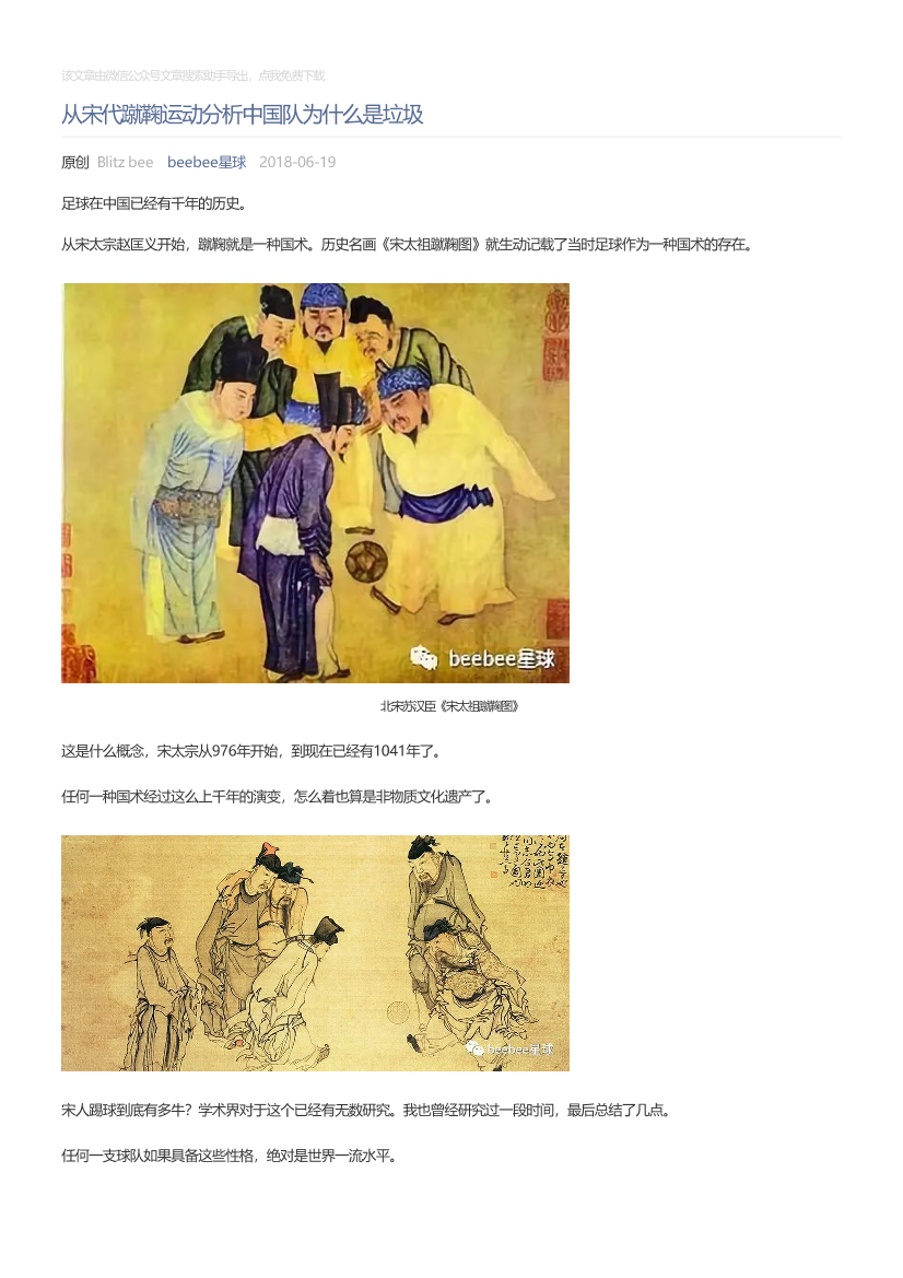 引流侠步鲸云_2018-06-19_从宋代蹴鞠运动分析中国队为什么是垃圾引流侠步鲸云_2018-06-19_从宋代蹴鞠运动分析中国队为什么是垃圾_1.png