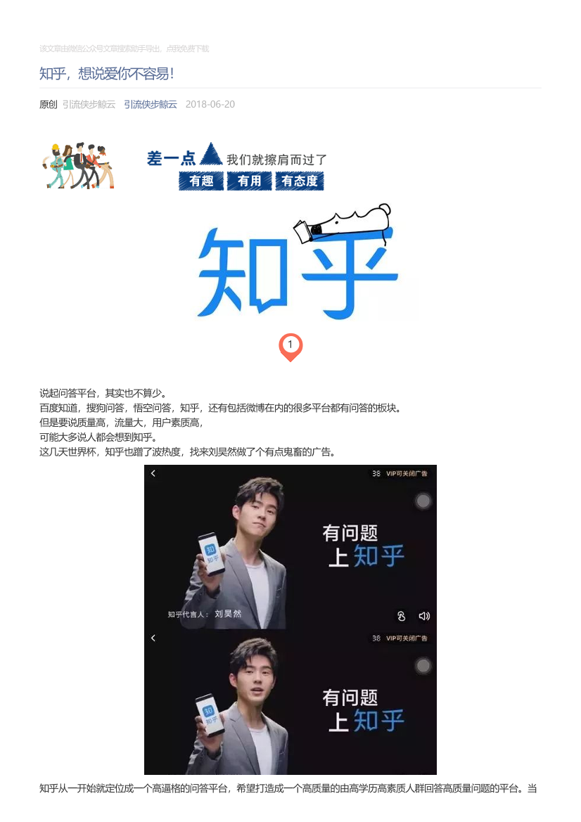 引流侠步鲸云_2018-06-20_知乎，想说爱你不容易！引流侠步鲸云_2018-06-20_知乎，想说爱你不容易！_1.png