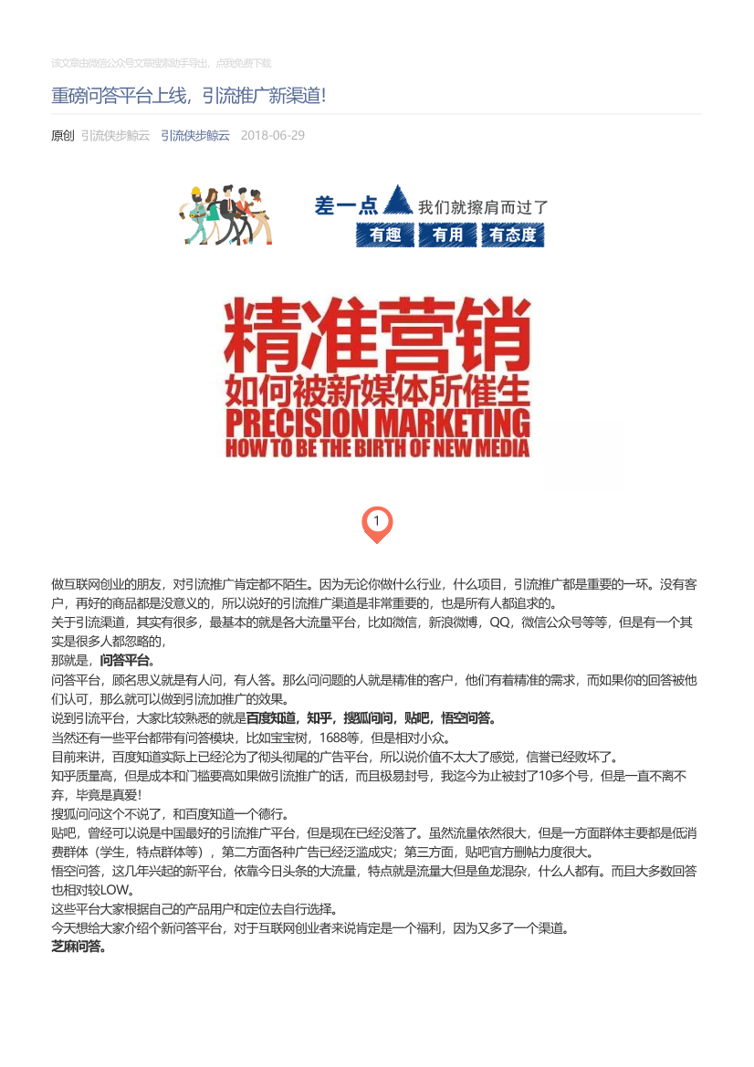 引流侠步鲸云_2018-06-29_重磅问答平台上线，引流推广新渠道！引流侠步鲸云_2018-06-29_重磅问答平台上线，引流推广新渠道！_1.png
