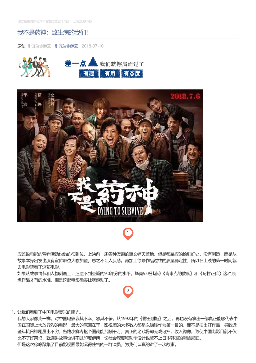 引流侠步鲸云_2018-07-10_我不是药神：致生病的我们！引流侠步鲸云_2018-07-10_我不是药神：致生病的我们！_1.png