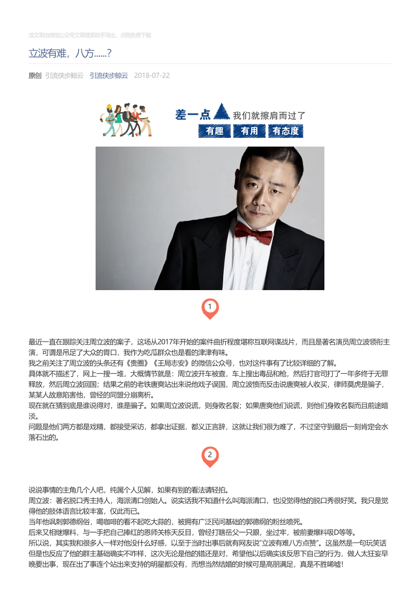 引流侠步鲸云_2018-07-22_立波有难，八方......？引流侠步鲸云_2018-07-22_立波有难，八方......？_1.png
