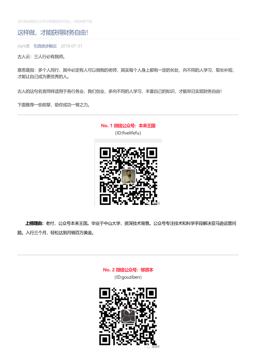 引流侠步鲸云_2018-07-31_这样做，才能获得财务自由！引流侠步鲸云_2018-07-31_这样做，才能获得财务自由！_1.png