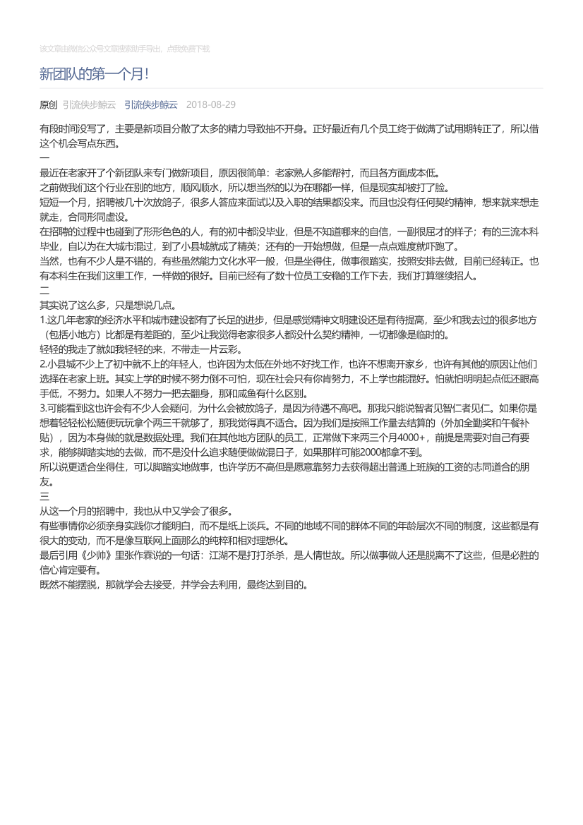引流侠步鲸云_2018-08-29_新团队的第一个月！引流侠步鲸云_2018-08-29_新团队的第一个月！_1.png