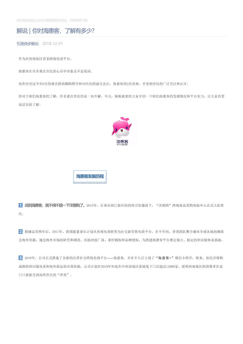引流侠步鲸云_2018-12-01_解说你对海惠客，了解有多少？引流侠步鲸云_2018-12-01_解说你对海惠客，了解有多少？_1.png