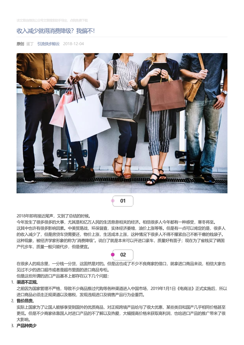 引流侠步鲸云_2018-12-04_收入减少就得消费降级？我偏不！引流侠步鲸云_2018-12-04_收入减少就得消费降级？我偏不！_1.png