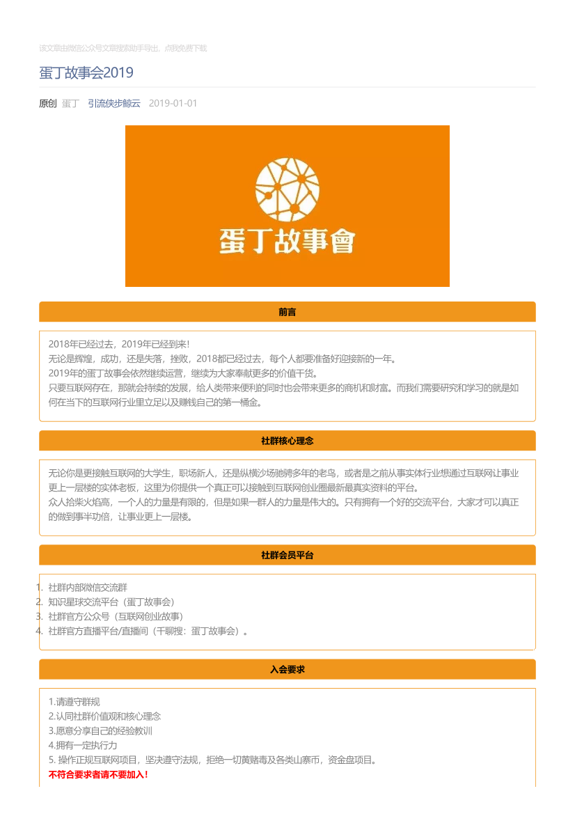 引流侠步鲸云_2019-01-01_蛋丁故事会2019引流侠步鲸云_2019-01-01_蛋丁故事会2019_1.png