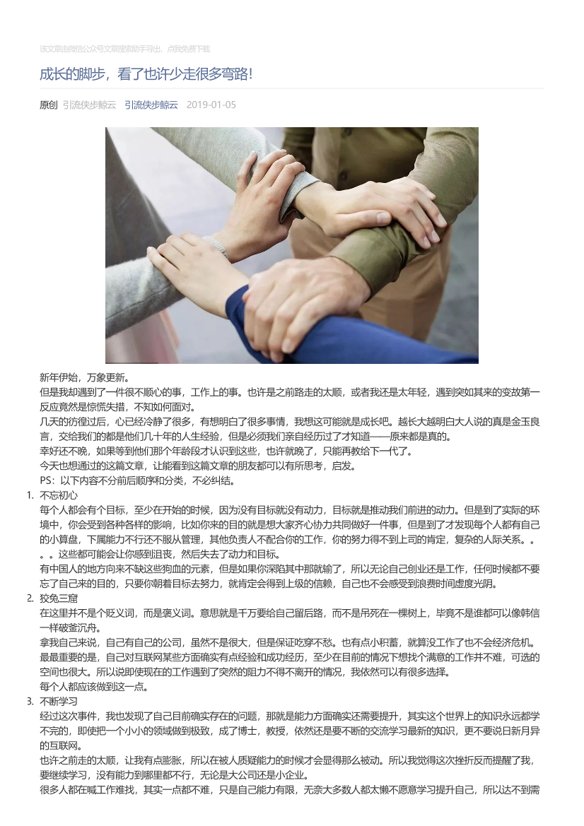 引流侠步鲸云_2019-01-05_成长的脚步，看了也许少走很多弯路！引流侠步鲸云_2019-01-05_成长的脚步，看了也许少走很多弯路！_1.png