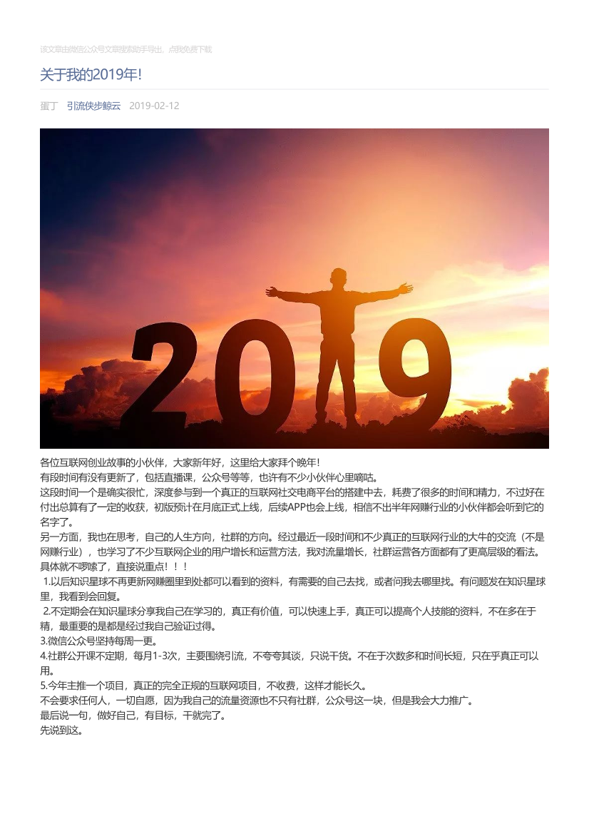 引流侠步鲸云_2019-02-12_关于我的2019年！引流侠步鲸云_2019-02-12_关于我的2019年！_1.png