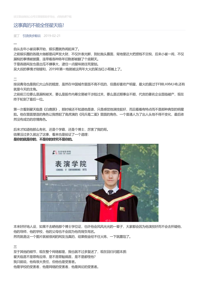 引流侠步鲸云_2019-02-21_这事真的不能全怪翟天临！引流侠步鲸云_2019-02-21_这事真的不能全怪翟天临！_1.png