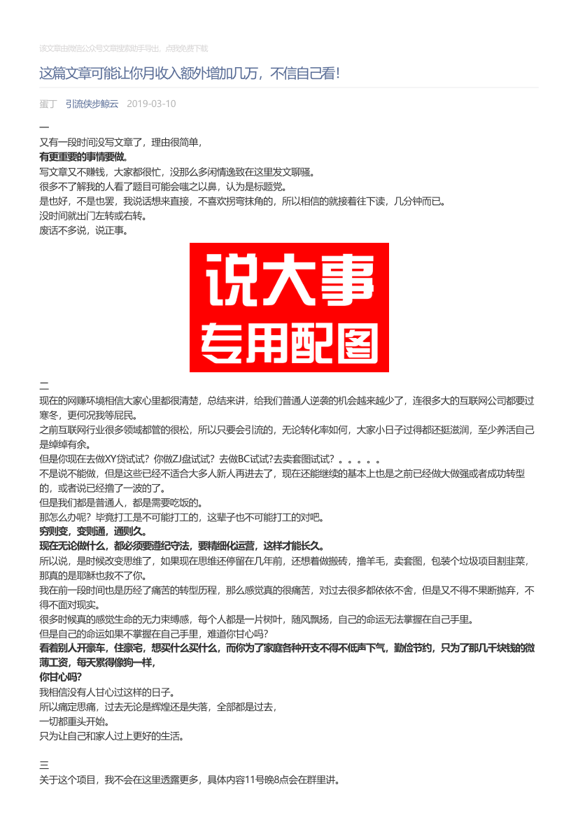 引流侠步鲸云_2019-03-10_这篇文章可能让你月收入额外增加几万，不信自己看！引流侠步鲸云_2019-03-10_这篇文章可能让你月收入额外增加几万，不信自己看！_1.png