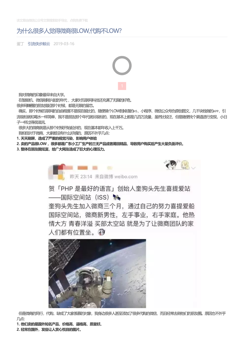 引流侠步鲸云_2019-03-16_为什么很多人觉得微商很LOW,代购不LOW？引流侠步鲸云_2019-03-16_为什么很多人觉得微商很LOW,代购不LOW？_1.png