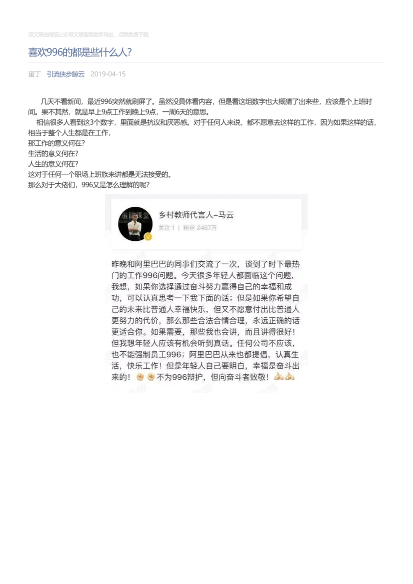 引流侠步鲸云_2019-04-15_喜欢996的都是些什么人？引流侠步鲸云_2019-04-15_喜欢996的都是些什么人？_1.png