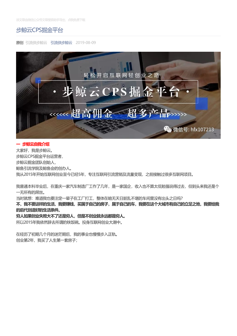 引流侠步鲸云_2019-08-09_步鲸云CPS掘金平台引流侠步鲸云_2019-08-09_步鲸云CPS掘金平台_1.png