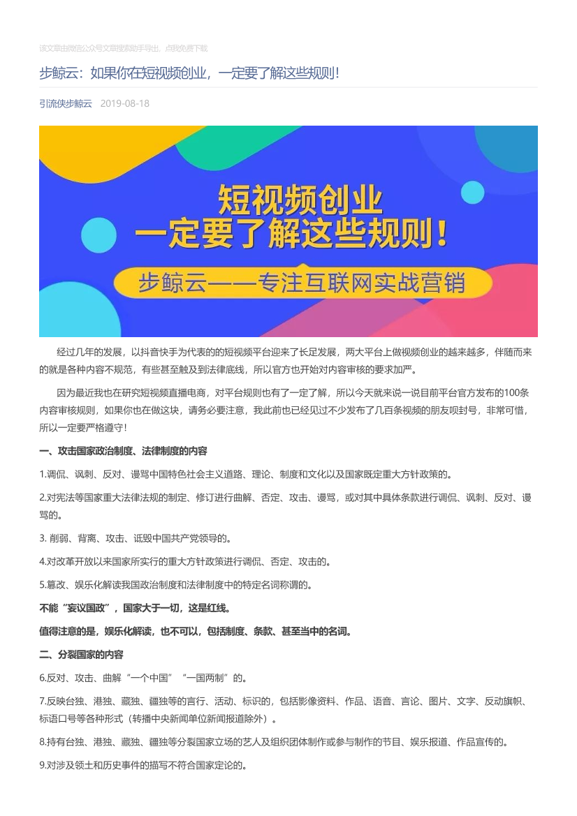 引流侠步鲸云_2019-08-18_步鲸云：如果你在短视频创业，一定要了解这些规则！引流侠步鲸云_2019-08-18_步鲸云：如果你在短视频创业，一定要了解这些规则！_1.png