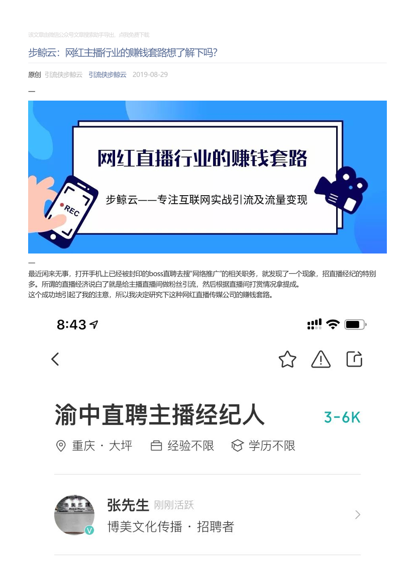 引流侠步鲸云_2019-08-29_步鲸云：网红主播行业的赚钱套路想了解下吗？引流侠步鲸云_2019-08-29_步鲸云：网红主播行业的赚钱套路想了解下吗？_1.png