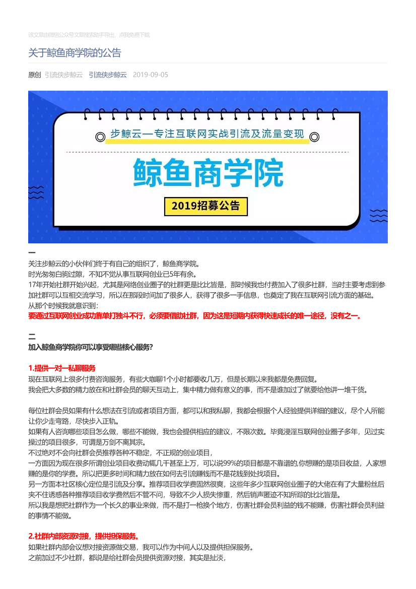 引流侠步鲸云_2019-09-05_关于鲸鱼商学院的公告引流侠步鲸云_2019-09-05_关于鲸鱼商学院的公告_1.png