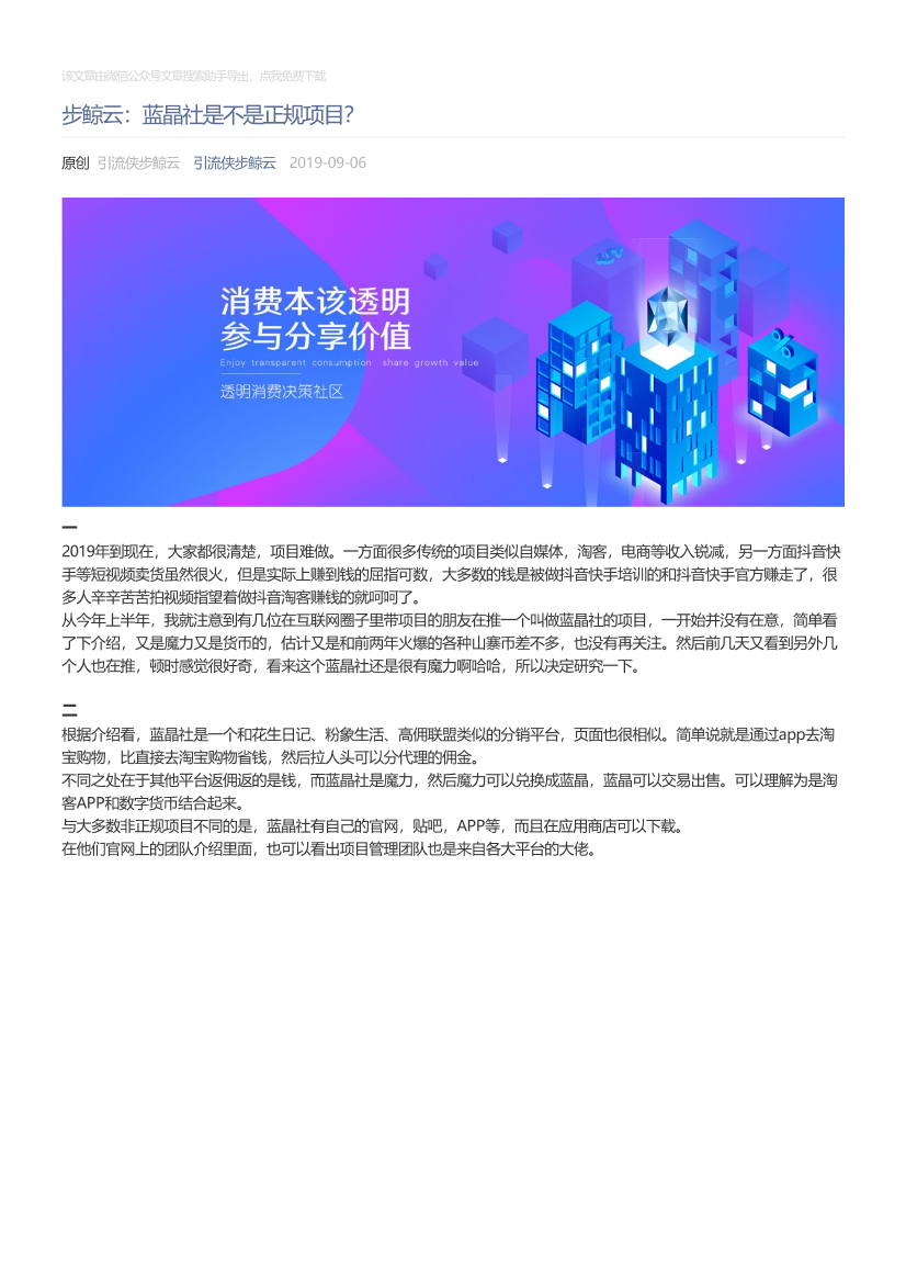 引流侠步鲸云_2019-09-06_步鲸云：蓝晶社是不是正规项目？引流侠步鲸云_2019-09-06_步鲸云：蓝晶社是不是正规项目？_1.png