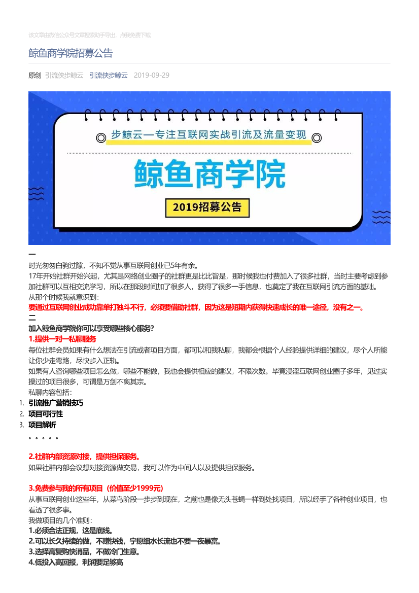引流侠步鲸云_2019-09-29_鲸鱼商学院招募公告引流侠步鲸云_2019-09-29_鲸鱼商学院招募公告_1.png
